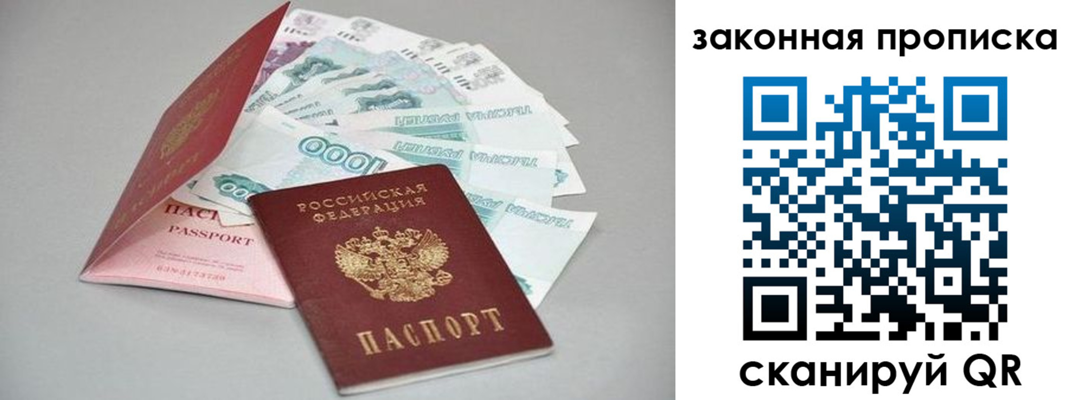 временная прописка в Сафоново